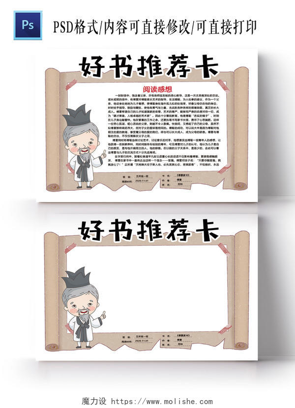 卡通中国风校园读书卡好书推荐卡电子模板